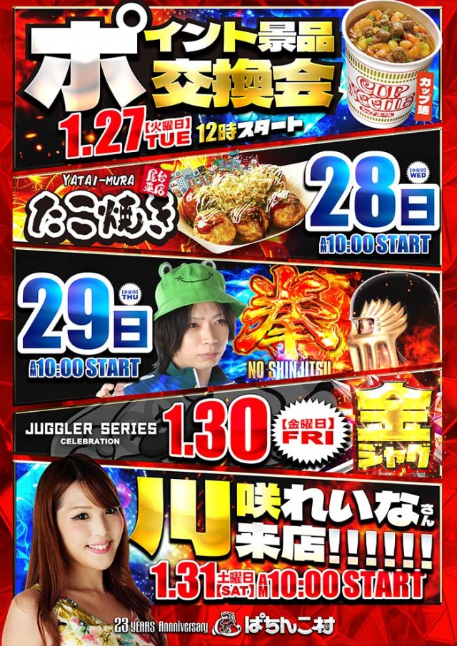 ぱちんこ村の最新情報画像