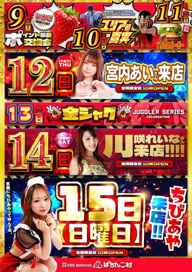 ぱちんこ村の最新情報画像