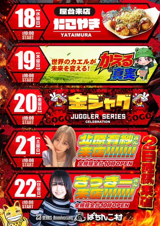 ぱちんこ村の最新情報画像