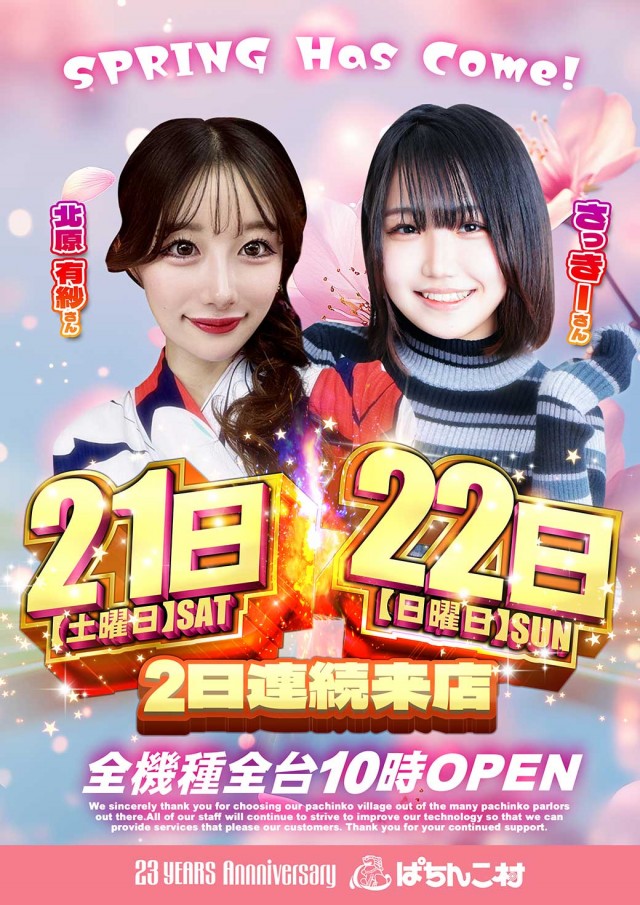 ぱちんこ村の最新情報画像