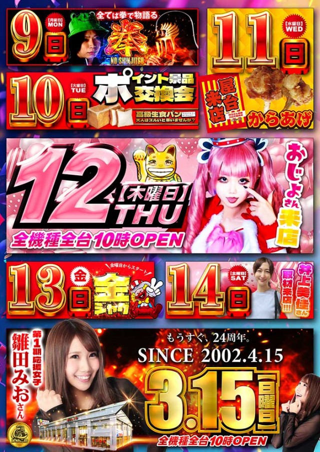 ぱちんこ村の最新情報画像