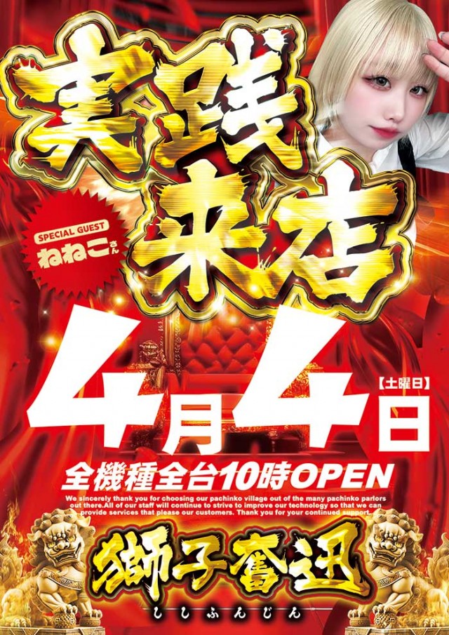 ぱちんこ村の最新情報画像