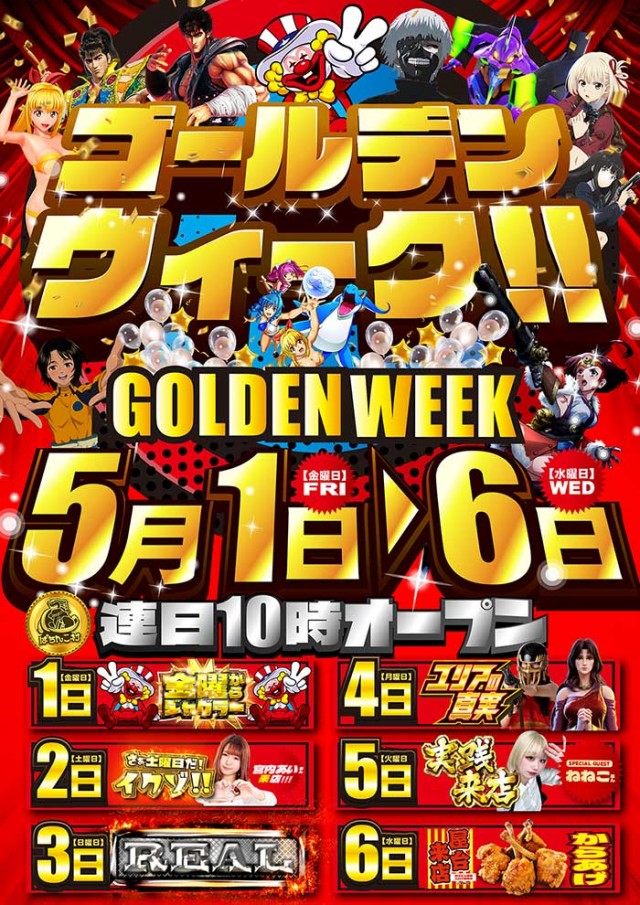 ぱちんこ村の最新情報画像