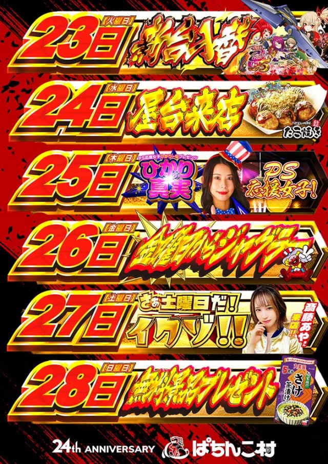 ぱちんこ村の最新情報画像