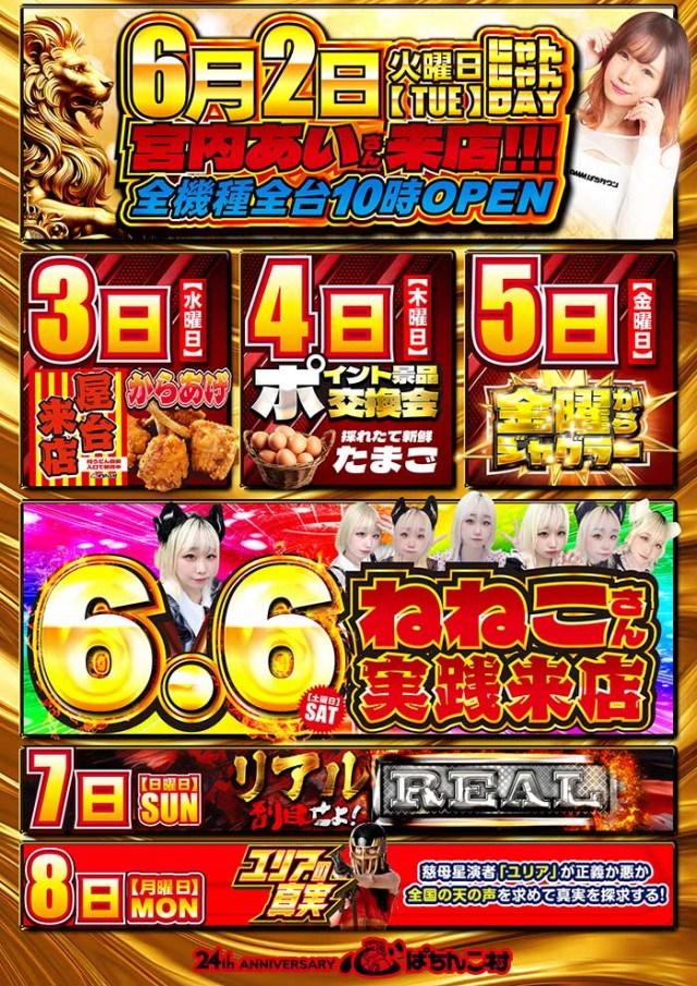 ぱちんこ村の最新情報画像