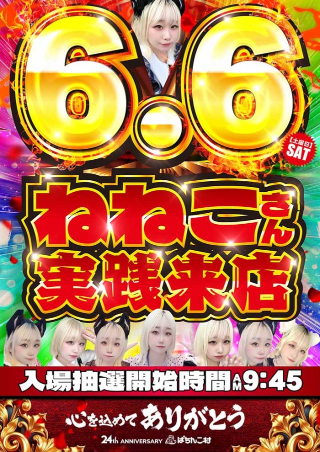 ぱちんこ村の最新情報画像