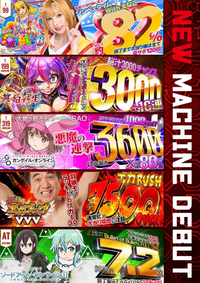 ぱちんこ村の最新情報画像