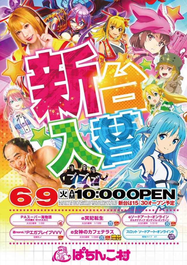 ぱちんこ村の最新情報画像