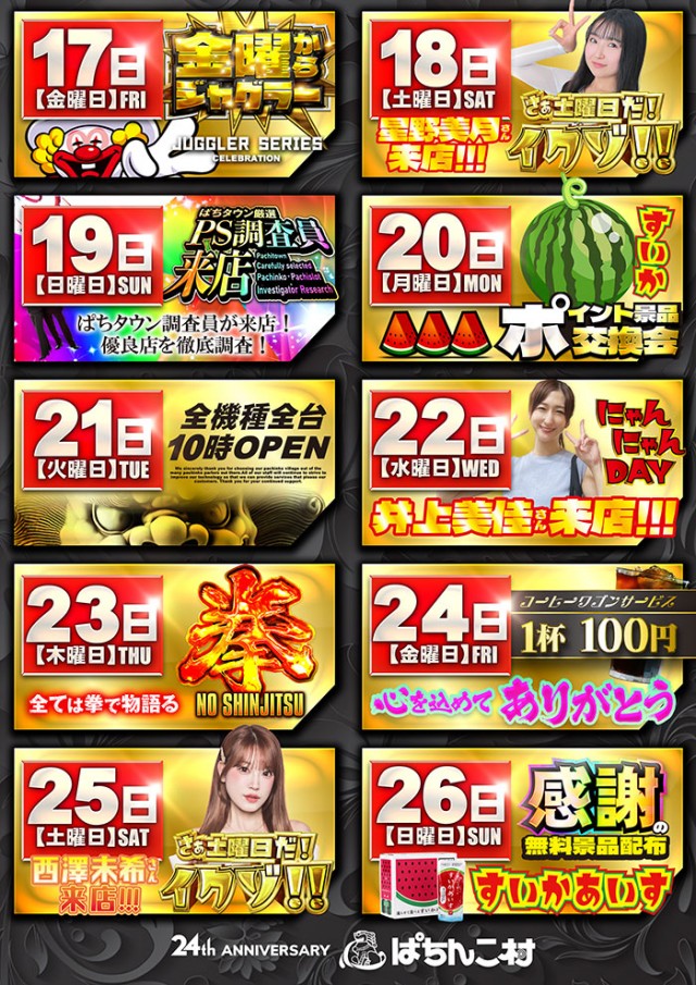 ぱちんこ村の最新情報画像