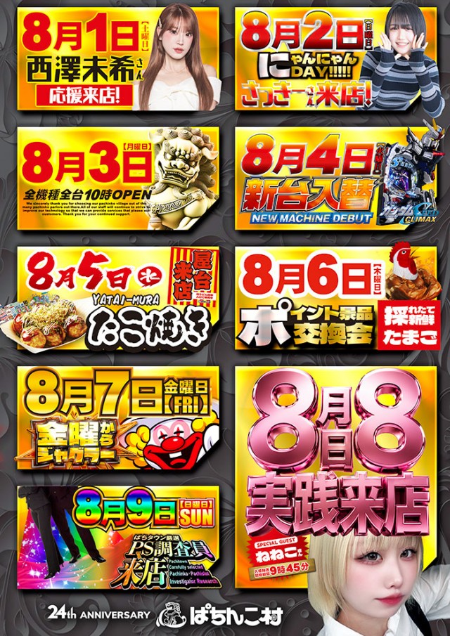 ぱちんこ村の最新情報画像