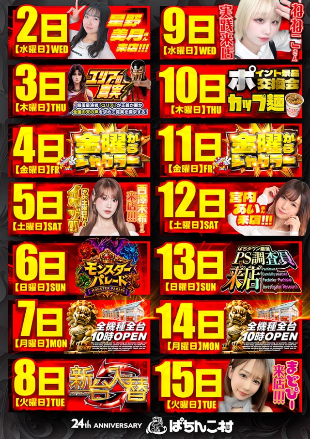 ぱちんこ村の最新情報画像