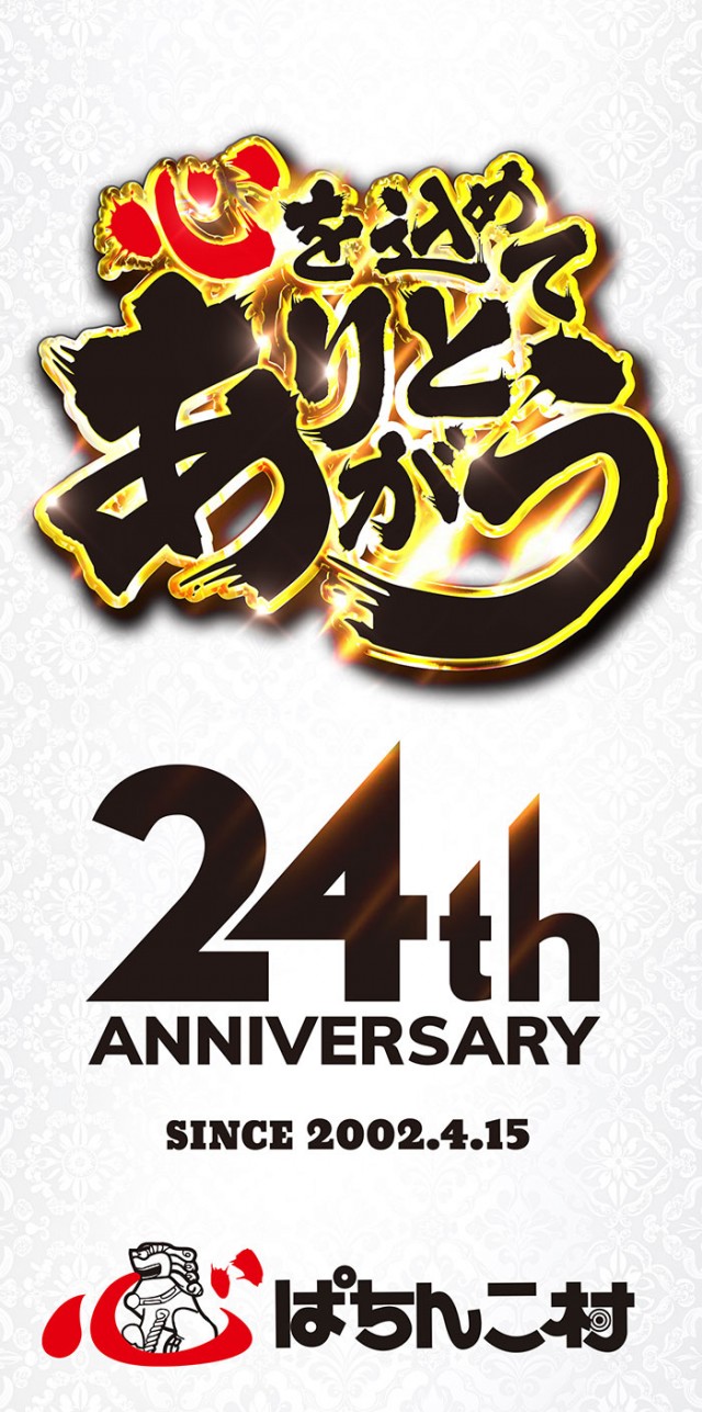 ぱちんこ村の最新情報画像