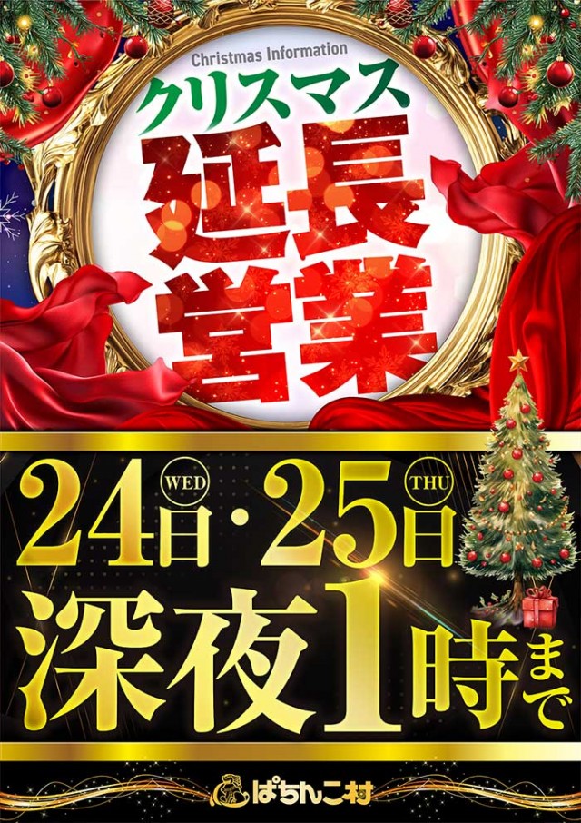 ぱちんこ村の最新情報画像