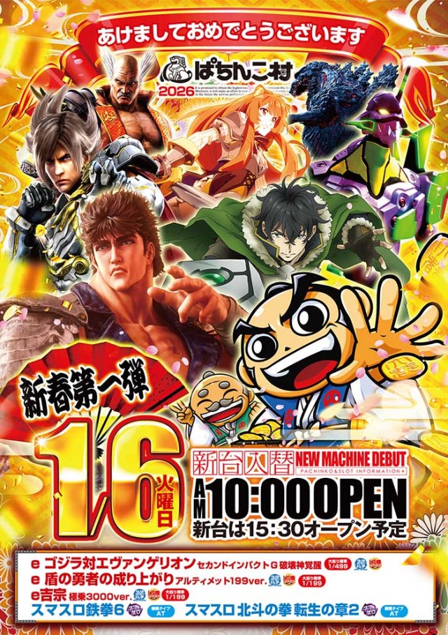 ぱちんこ村の最新情報画像