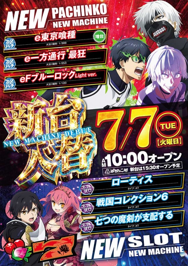 ぱちんこ村の最新情報画像