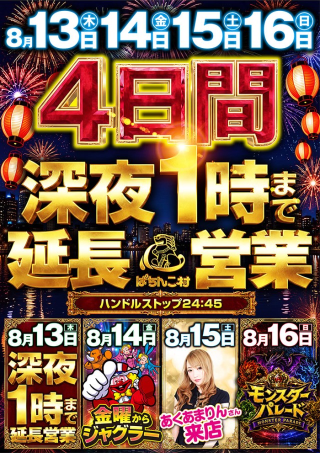 ぱちんこ村の最新情報画像