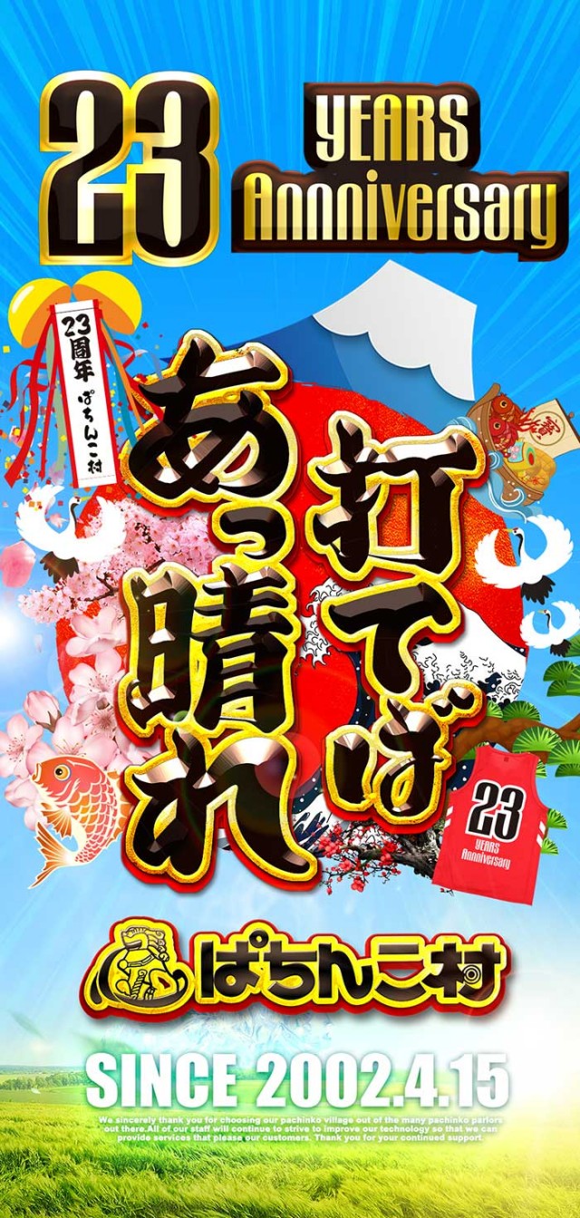 ぱちんこ村の最新情報画像