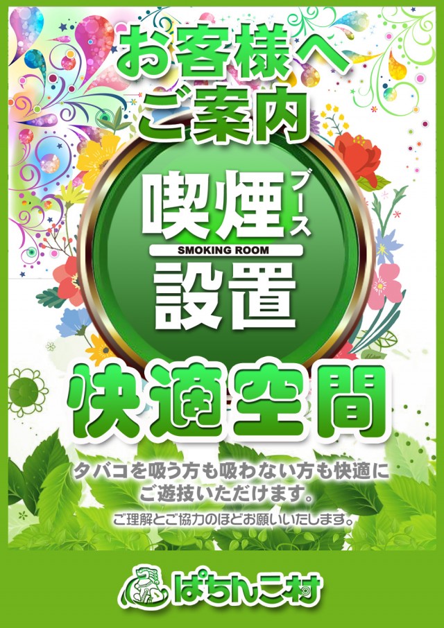 ぱちんこ村の最新情報画像