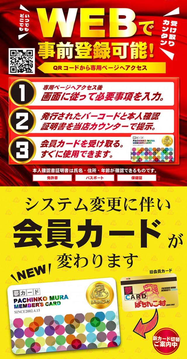 ぱちんこ村の最新情報画像