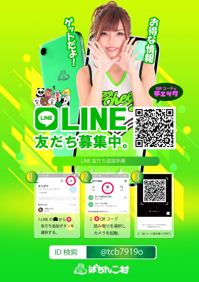 ぱちんこ村の最新情報画像