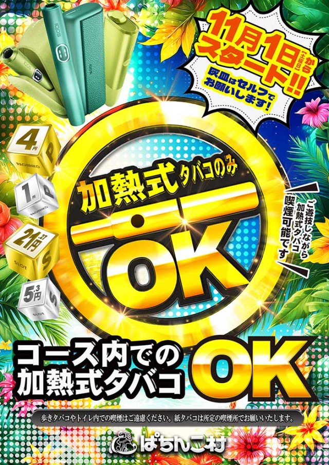 ぱちんこ村の最新情報画像