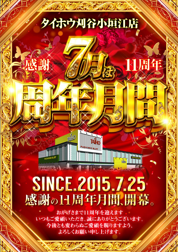 タイホウ刈谷小垣江店の最新情報画像