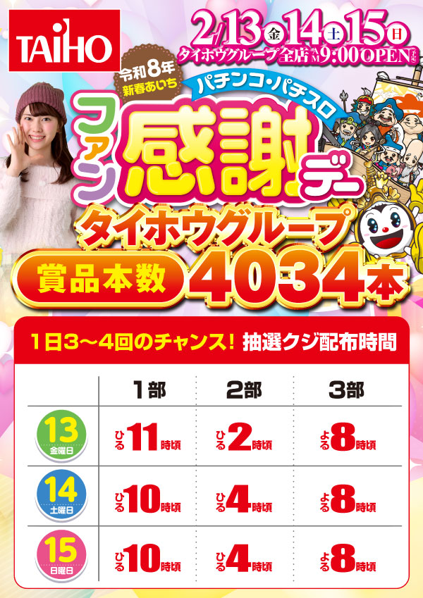 タイホウ刈谷小垣江店の最新情報画像