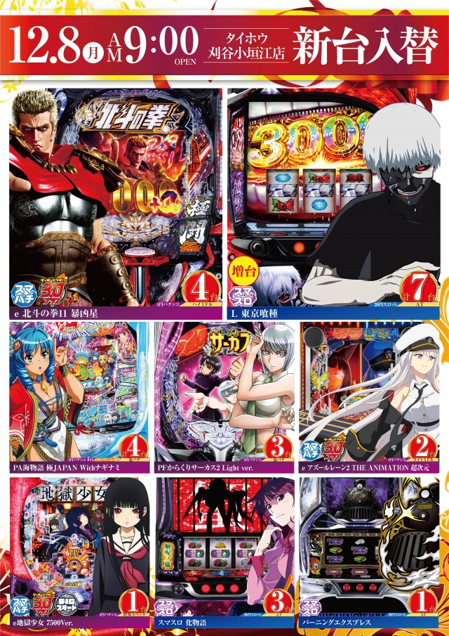 タイホウ刈谷小垣江店の最新情報画像