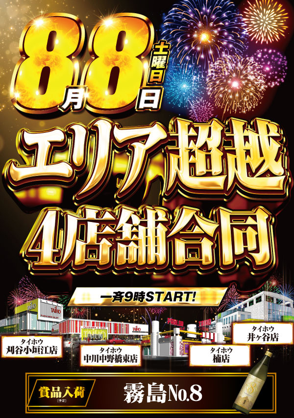 タイホウ刈谷小垣江店の最新情報画像
