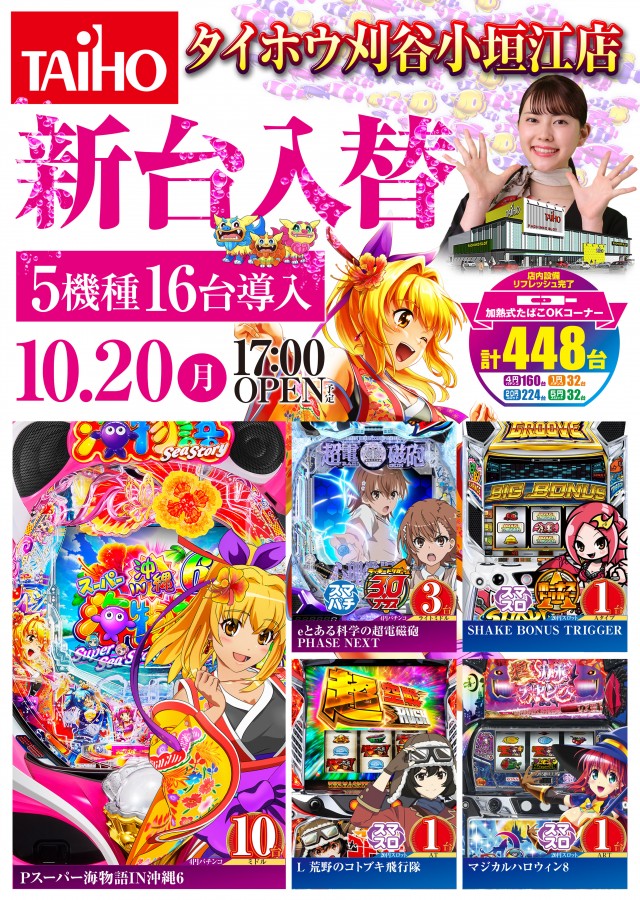 タイホウ刈谷小垣江店の最新情報画像