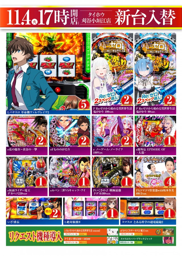 タイホウ刈谷小垣江店の最新情報画像