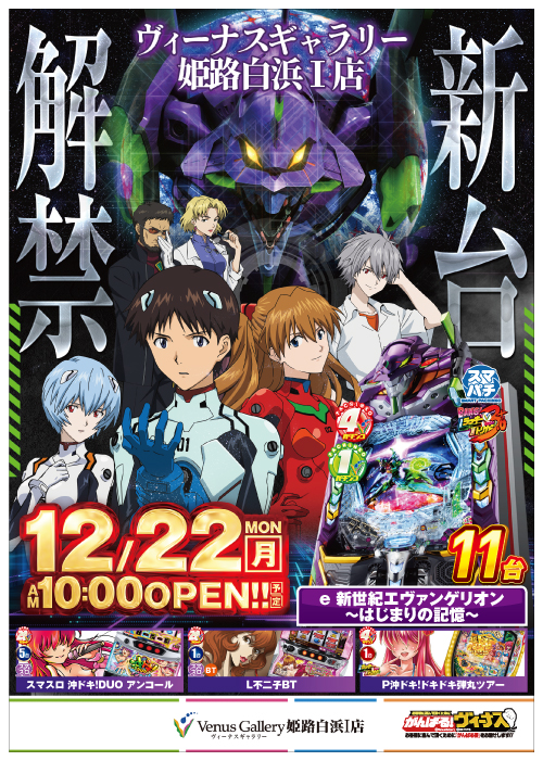 ヴィーナスギャラリー姫路白浜Ⅰ店の最新情報画像