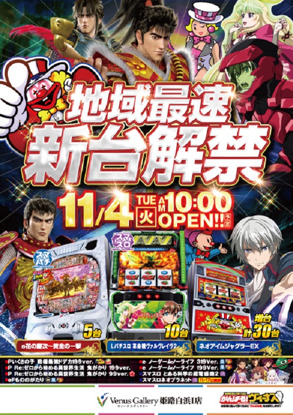 ヴィーナスギャラリー姫路白浜Ⅰ店の最新情報画像