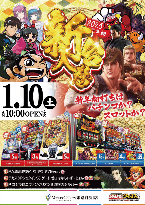 ヴィーナスギャラリー姫路白浜Ⅰ店の最新情報画像