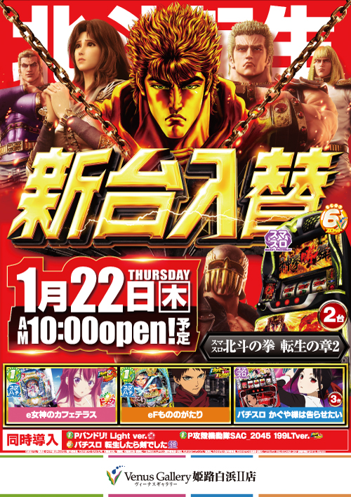 ヴィーナスギャラリー姫路白浜Ⅰ店の最新情報画像