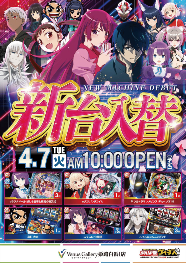 ヴィーナスギャラリー姫路白浜Ⅰ店の最新情報画像