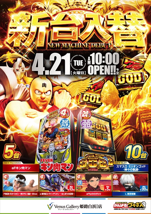 ヴィーナスギャラリー姫路白浜Ⅰ店の最新情報画像