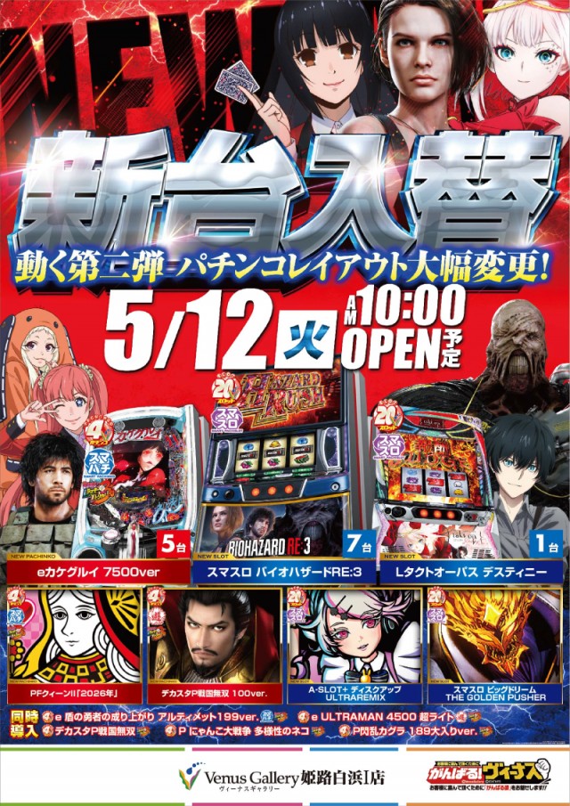 ヴィーナスギャラリー姫路白浜Ⅰ店の最新情報画像