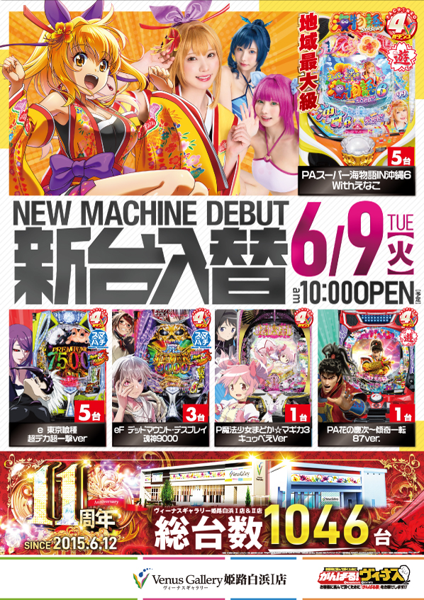 ヴィーナスギャラリー姫路白浜Ⅰ店の最新情報画像