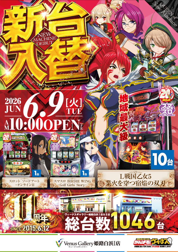 ヴィーナスギャラリー姫路白浜Ⅰ店の最新情報画像