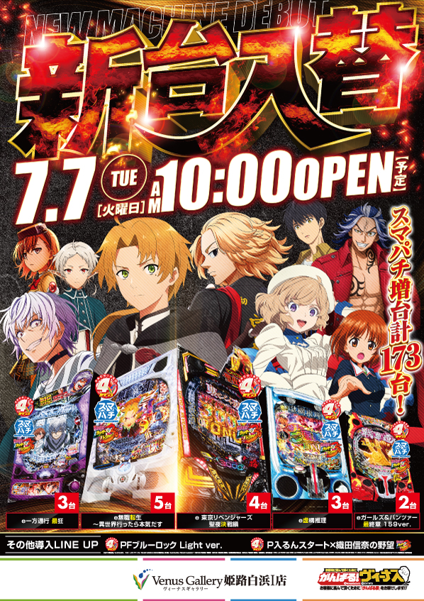 ヴィーナスギャラリー姫路白浜Ⅰ店の最新情報画像