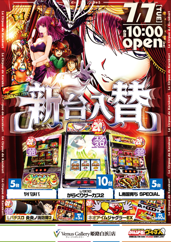 ヴィーナスギャラリー姫路白浜Ⅰ店の最新情報画像