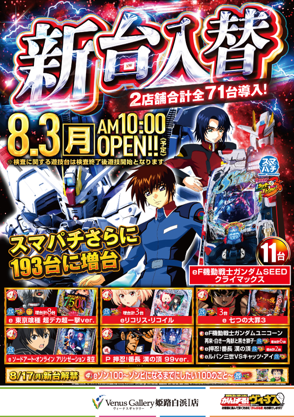ヴィーナスギャラリー姫路白浜Ⅰ店の最新情報画像