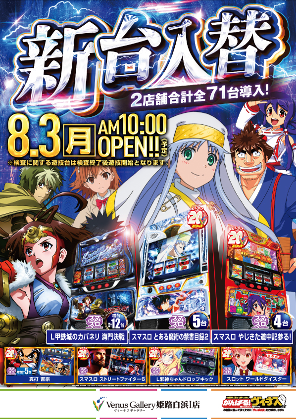 ヴィーナスギャラリー姫路白浜Ⅰ店の最新情報画像