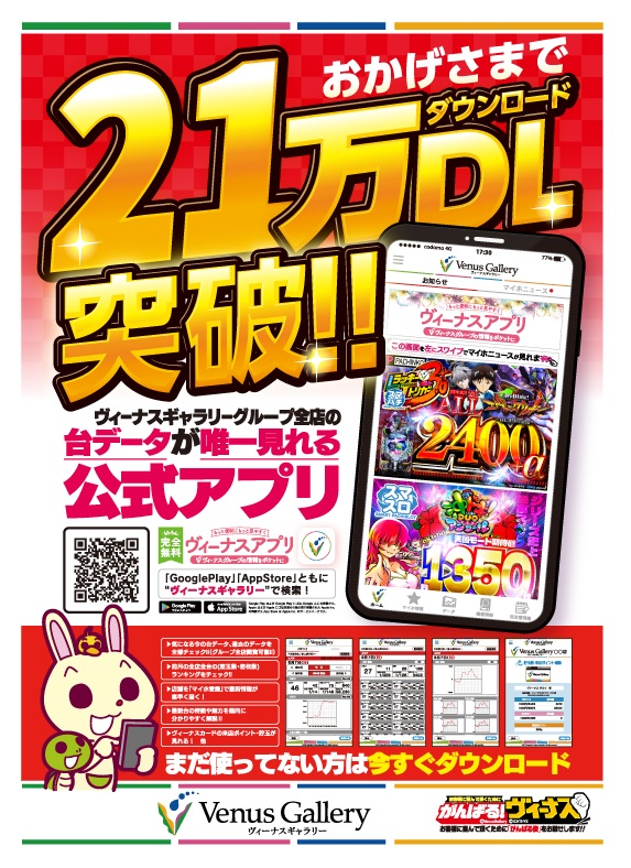 ヴィーナスギャラリー姫路白浜Ⅰ店の最新情報画像