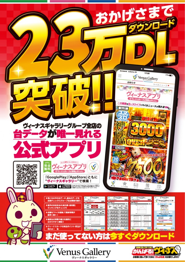 ヴィーナスギャラリー姫路白浜Ⅰ店の最新情報画像