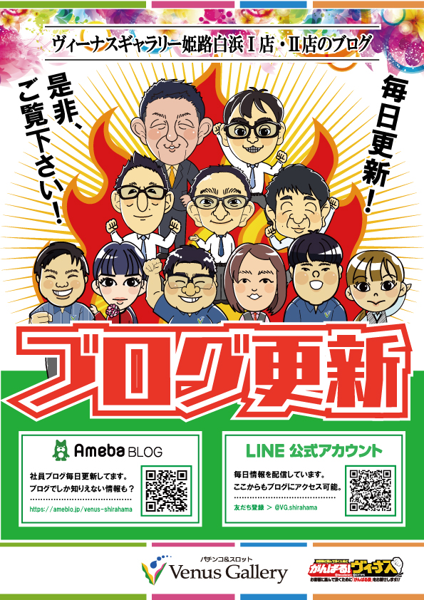 ヴィーナスギャラリー姫路白浜Ⅰ店の最新情報画像