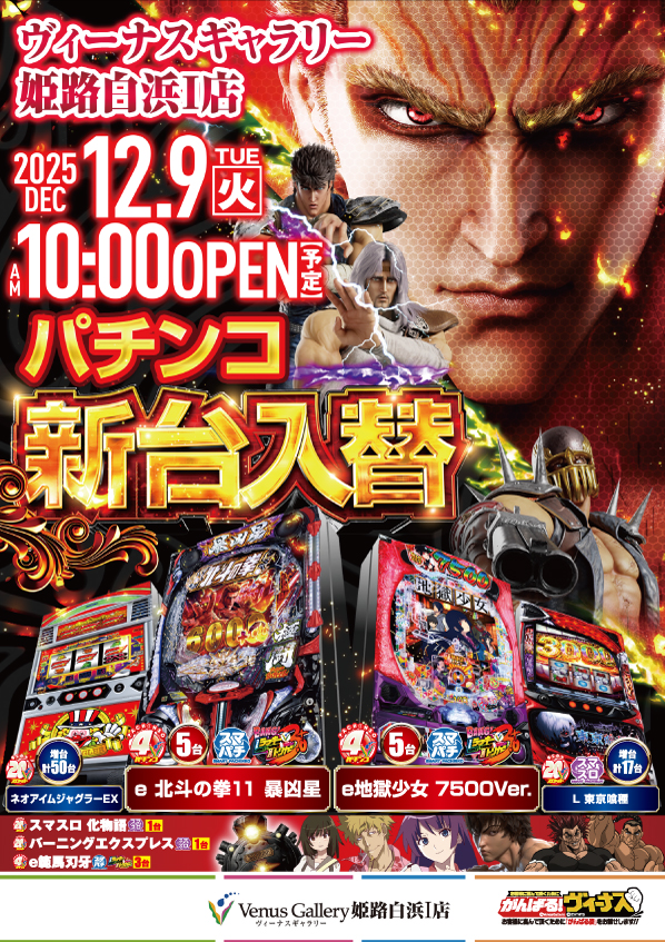 ヴィーナスギャラリー姫路白浜Ⅰ店の最新情報画像