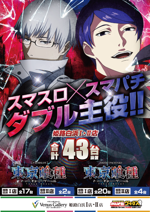 ヴィーナスギャラリー姫路白浜Ⅰ店の最新情報画像