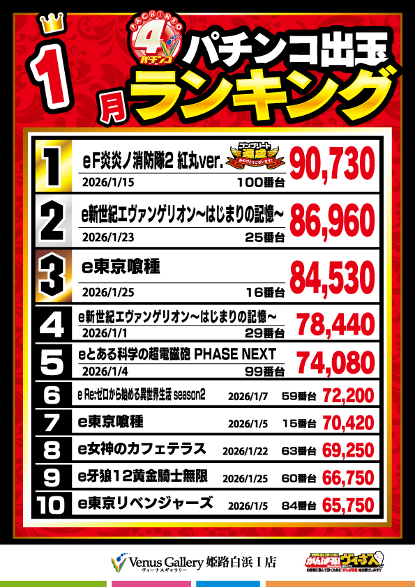 ヴィーナスギャラリー姫路白浜Ⅰ店の最新情報画像